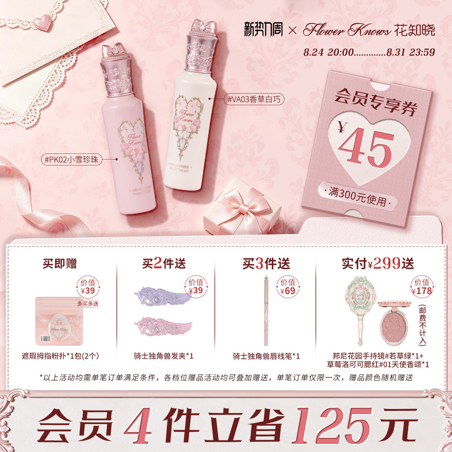 【新势力周】花知晓仲夏夜提亮遮瑕液修颜提亮不易暗沉旗舰店