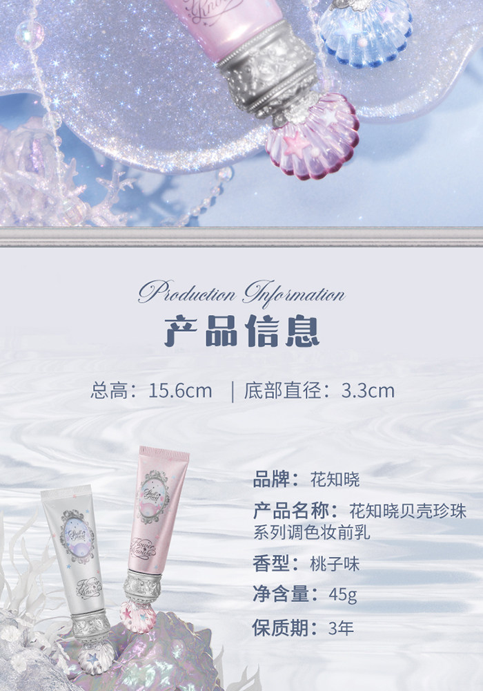 【中國直郵】 花知曉 貝殼珍珠調色妝前乳提亮持妝不卡粉45g #01薄荷綠