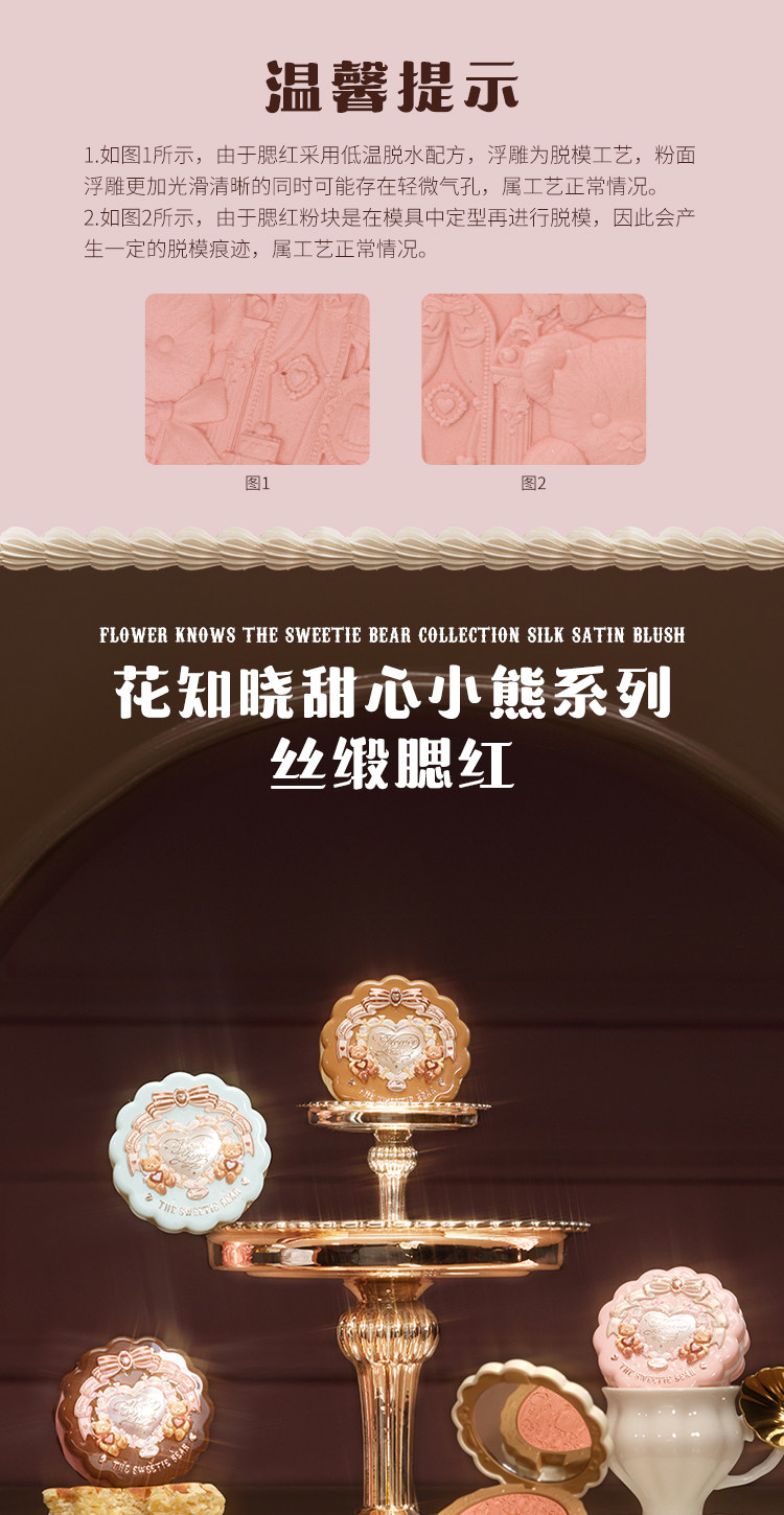 【中國直郵】 花知曉 甜心小熊絲緞浮雕腮紅柔光感清透顯色5g #02花園野餐