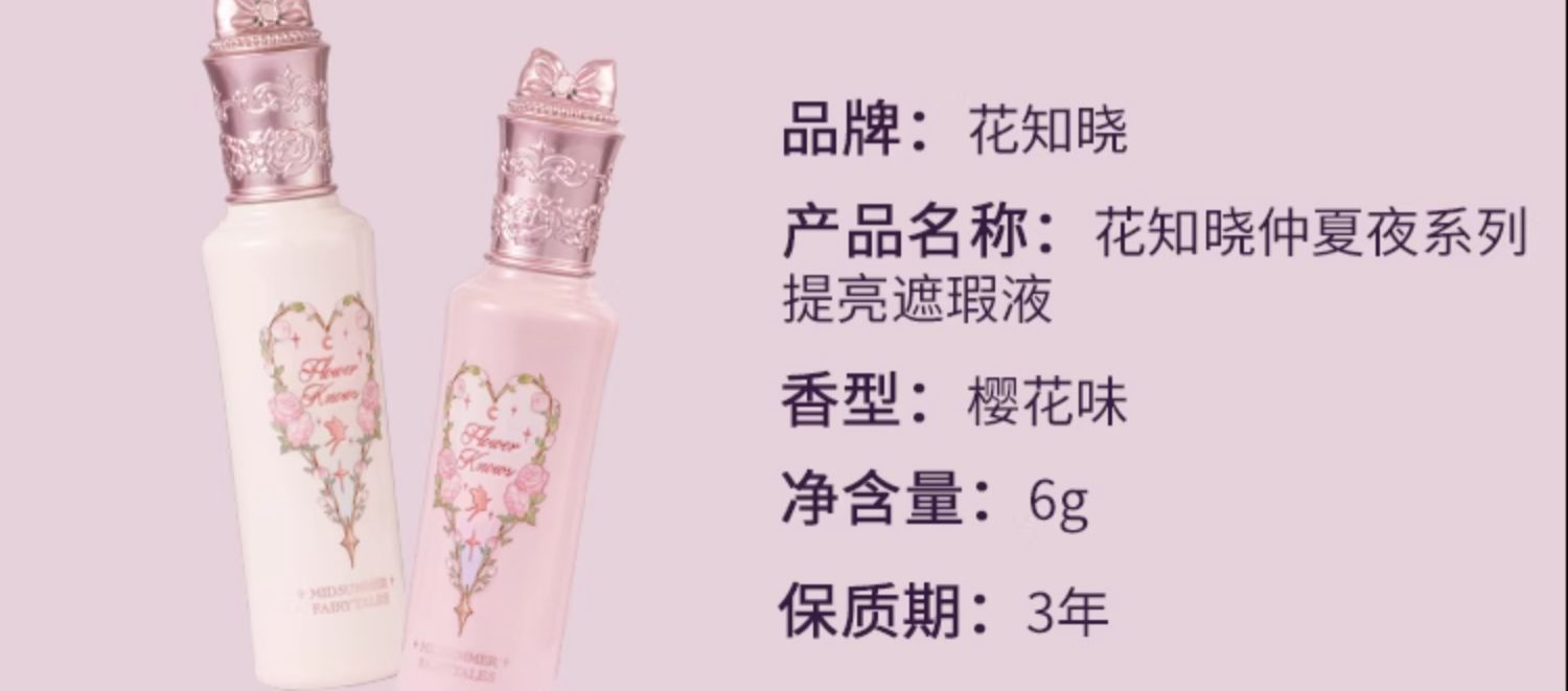  花知曉 遮瑕提亮液VA03香草白巧 打造立體骨相 黃白皮遮瑕 黑皮提亮