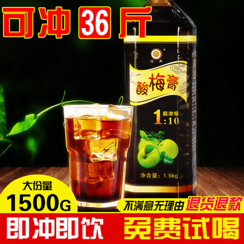 可冲36斤！冠典酸梅膏 冲饮饮料原料1500g