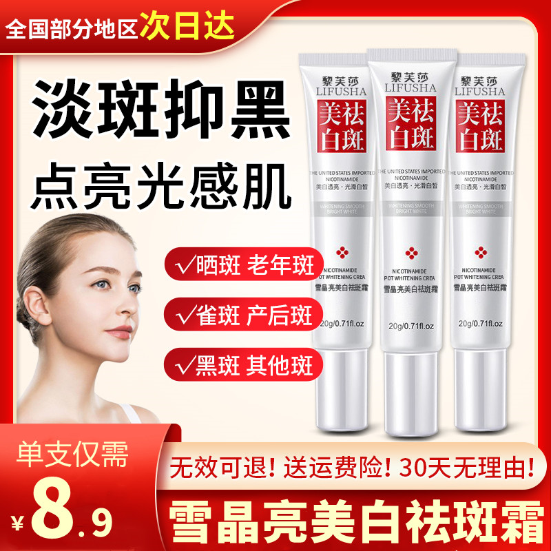 Niacinamide whitening and freckle cream Landi Ruomu lightens freckles, freckles and chloasma official flagship store