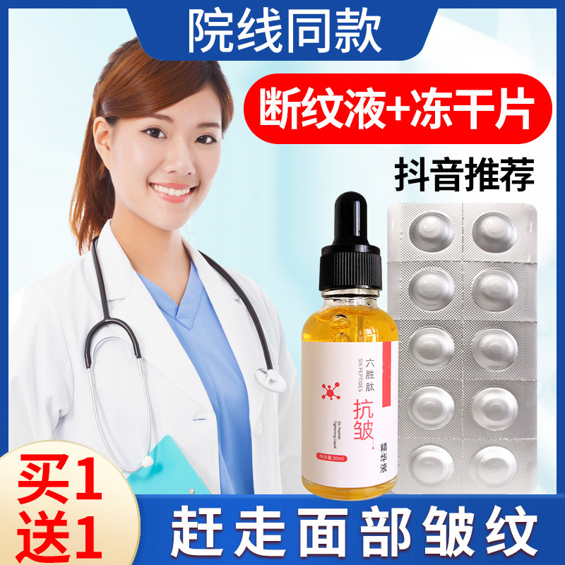 Broken streak liquid and hydrolyzed pearl lyophilized tablets plus segmented leaf essence tablets oligopeptide essence vitamin L-vc lyophilized tablets