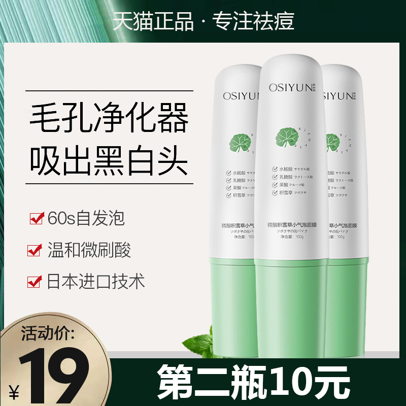 Douyin slightly acid centella asiatica small bubble mask MD self-b foaming oil control shrink pores to blackhead cleaning mask B