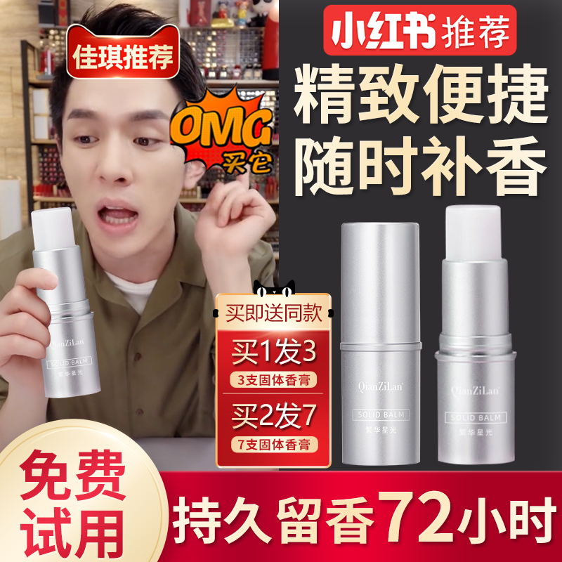 Solid balm women's long-lasting fragrance light fragrance special perfume portable portable small student body balm male