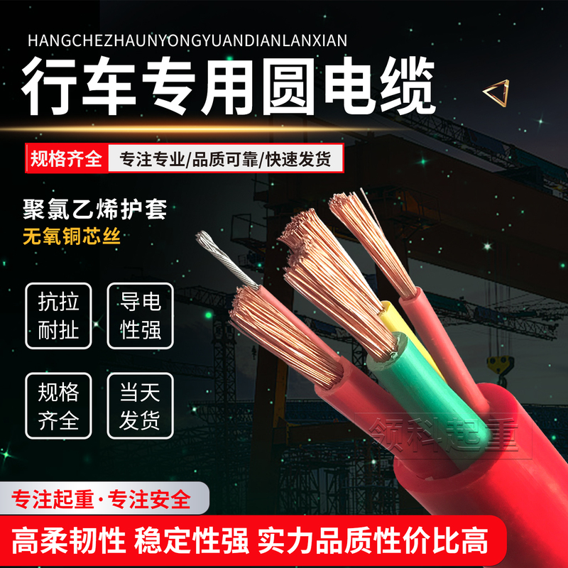 Special Cable for Cranes, Flexible Crane Round Cable, Drag Cable with Steel Wire and Copper Core, Crane Reel Cable