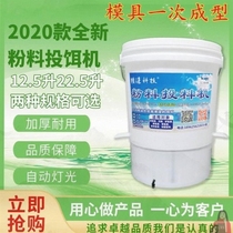 Fish fry powder feeding machine barrel feeding bucket loach big head feeding yellow catfish bait machine loach bait flower silver carp head bait