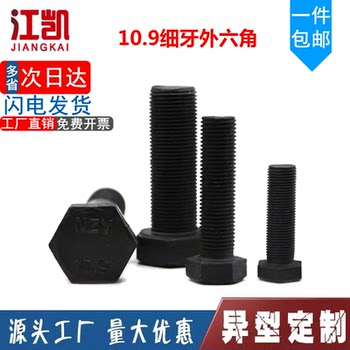 10.9级国标高强度细牙外六角螺栓碳钢细扣加长螺丝钉M10M24M8M16