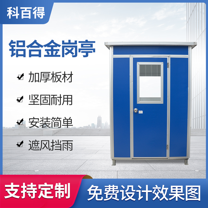 Hospital security duty room aluminum alloy sentry box outdoor movable stainless steel sentry box scenic spot smoking room lounge
