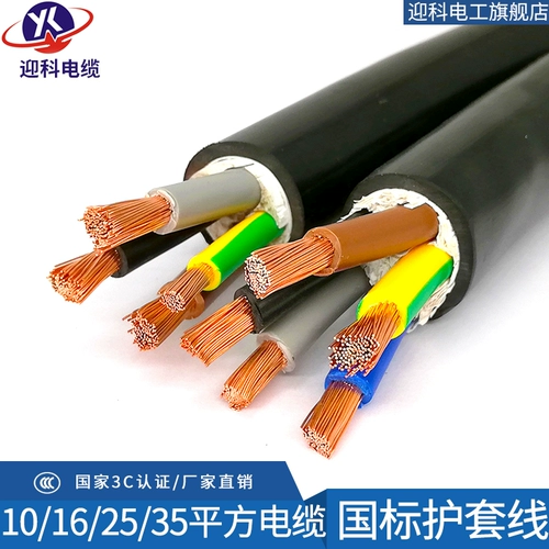 迎科 Кабельная проволока Трехфазное 4 -кормление 5 -проводя Pure Copper Core National Standard RVV