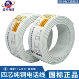 Yingke Chun Copper Thone Line Two 4 -Core Four Core Four Indoor Long Line RJ11 Телефонная джампер четыре ядра 100 метров 200 метров 300