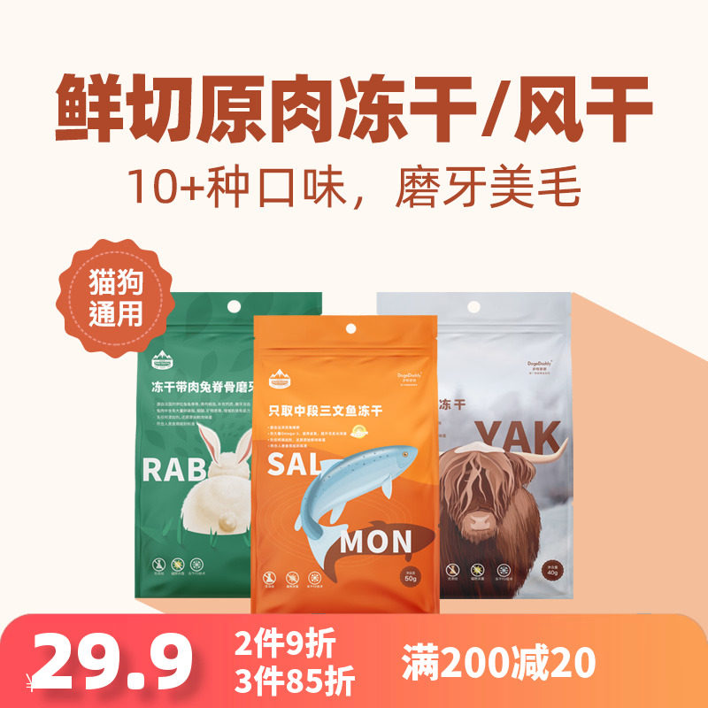 DogeDaddy Dog Dog Snacks Teeth Molar Sticks Freeze-Drying Air-Drying Nutritious Hair Removal Tears