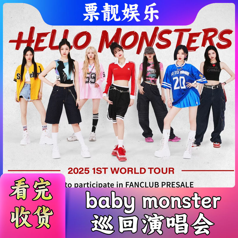 2025BABYMONSTER宝怪香港演唱会门票看台内场VIP前排!追星女孩必抢的神仙席位!-展览-淘宝好物网