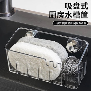 厨房水槽沥水篮吸盘内置物架壁挂抹布海绵洗碗池窄边收纳沥水架子