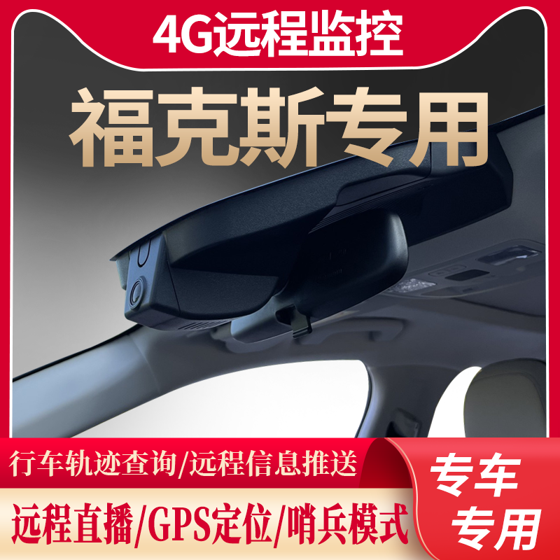 Ford Focus 4G remote dedicated driving recorder классический GPS-навигатор для отслеживания траектории движения Sentinel monitoring 4K Изображение 1