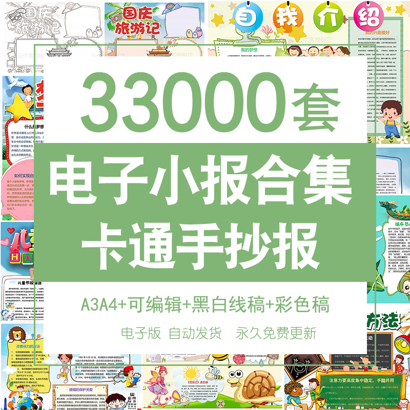 Kindergarten hand transcript template electronic version A3A4 primary and middle school students blank cartoon small newspaper word stencil material