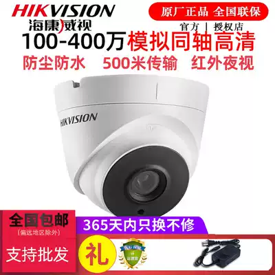 Hikvision analog coaxial surveillance camera lens infrared night vision wide-angle indoor old-definition hemisphere waterproof