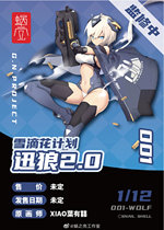 Worm shell snow drop flower plan WOLF Wolf armor Wolf sister 2 0 Xun Wolf machine mother finished model hand-made