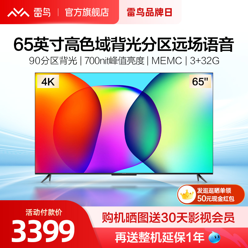 Thunderbird 65S535D 65 inch 4K HD intelligent network voice smart screen full screen LCD TV