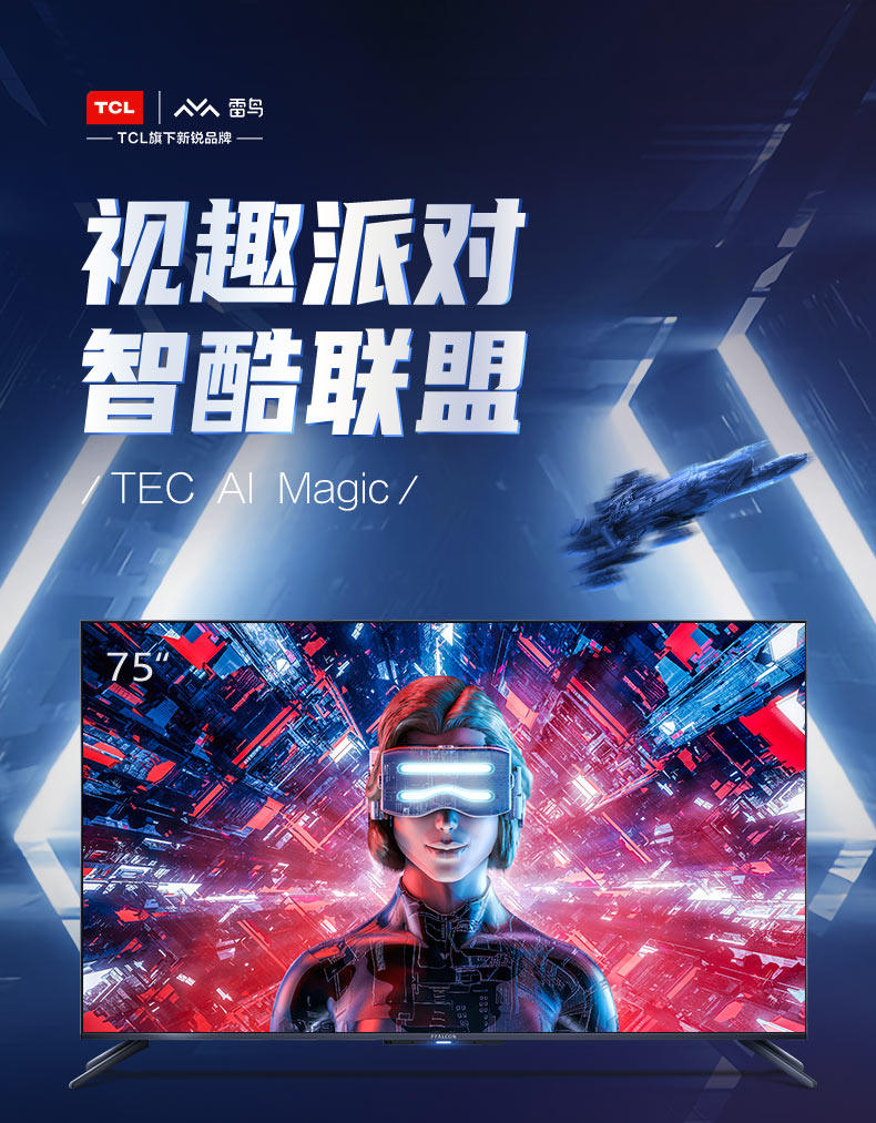 真香好电视 雷鸟 S535C 55寸全面屏电视 真4K软屏 棋盘式背光 图1