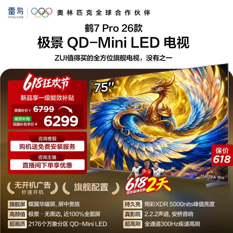 Thunderbird Crane 7 Pro 26-Model 75inch Butterfly Wing Brilliant Screen Extreme View Qd-Miniled Tv National Subsidy 85 Thunderbird Crane 7 Pro 26-Model 75inch Butterfly Wing Brilliant Screen Extreme View Qd-Miniled Tv National Subsidy 85