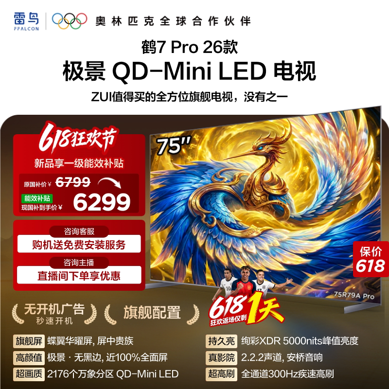 Thunderbird Crane 7 Pro 26-Model 75inch Butterfly Wing Radiant Screen Ultra-View Qd-Miniled Tv with National Subsidy 85
