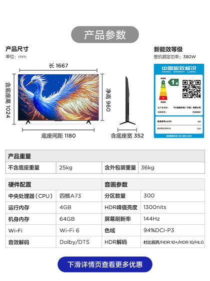 雷鸟鹤6 25款75英寸MiniLED分区 288Hz超高刷平板电视机政府补贴