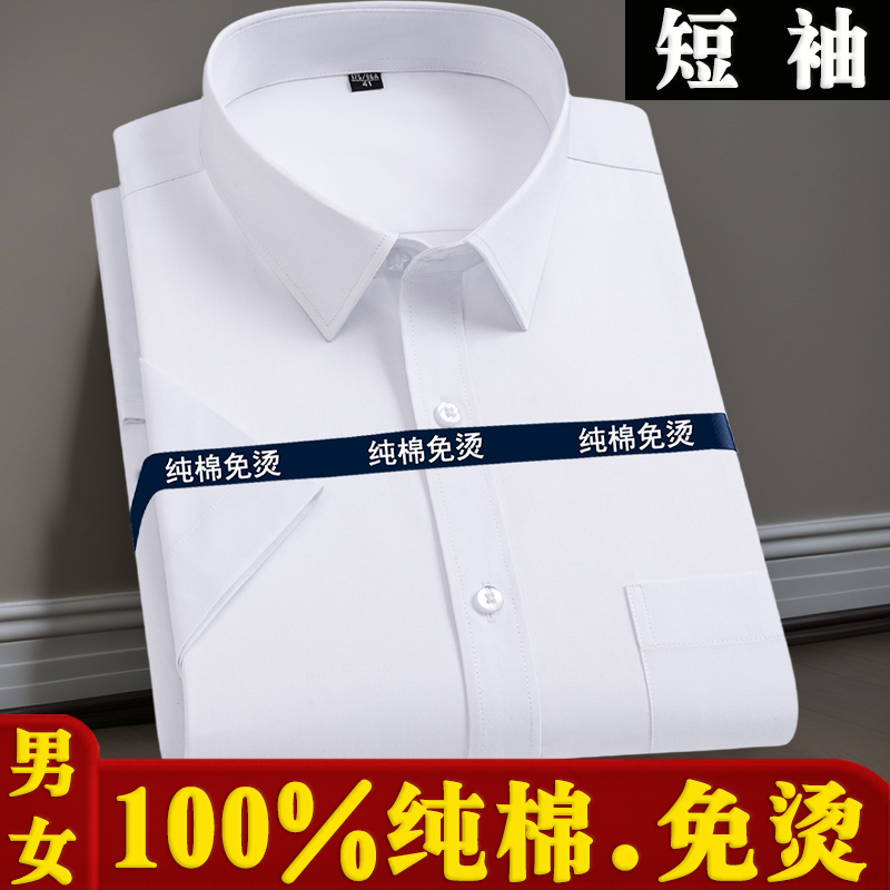 100% Pure Cotton Men's Business Workwear White Short-Sleeved Shirt, All-Cotton, Non-Iron, Professional Casual Half-Sleeved Large Size Shirt