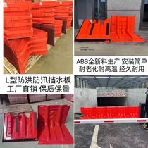 Flood-proof and flood-proof water retaining board ABS plastic underground garage waterproof L-shaped removable and removable household thickened flood-proof board