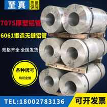 6061 seamless aluminum tube large diameter aluminum tube 7075 aviation carbide thick wall hollow tube forging ring processing