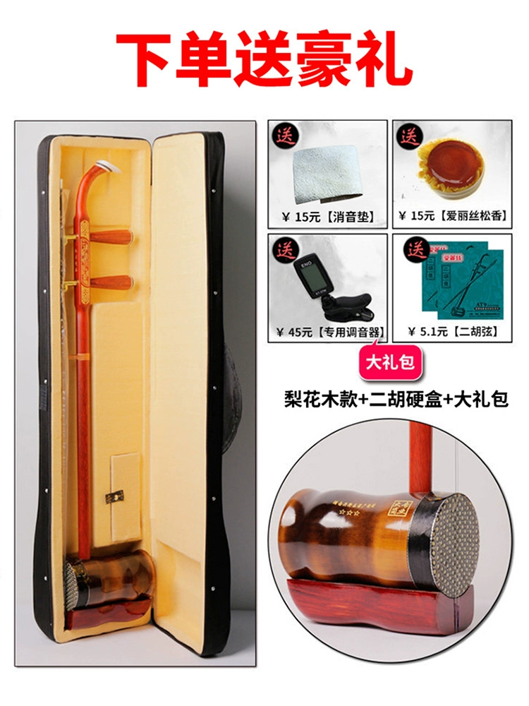 Chính hãng Hồ Nam Hoa Trống Opera Ống lớn Trục đồng Ống tre Xi lanh Erhu Qin Hoa Trống Opera Nhạc cụ Dân tộc Hai dây Hai giai điệu Hai - Nhạc cụ dân tộc