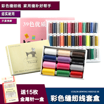 Household sewing thread Group embroidery thread DIY hand stitching black and white sewing thread color universal sewing thread set set box