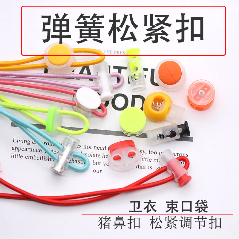 Button Clothing Accessories Plastic Hanging Bell Tightening Button Opening Lap Tightness Adjustment of the Fastening Rope to Wear Rope Pig Nose Button