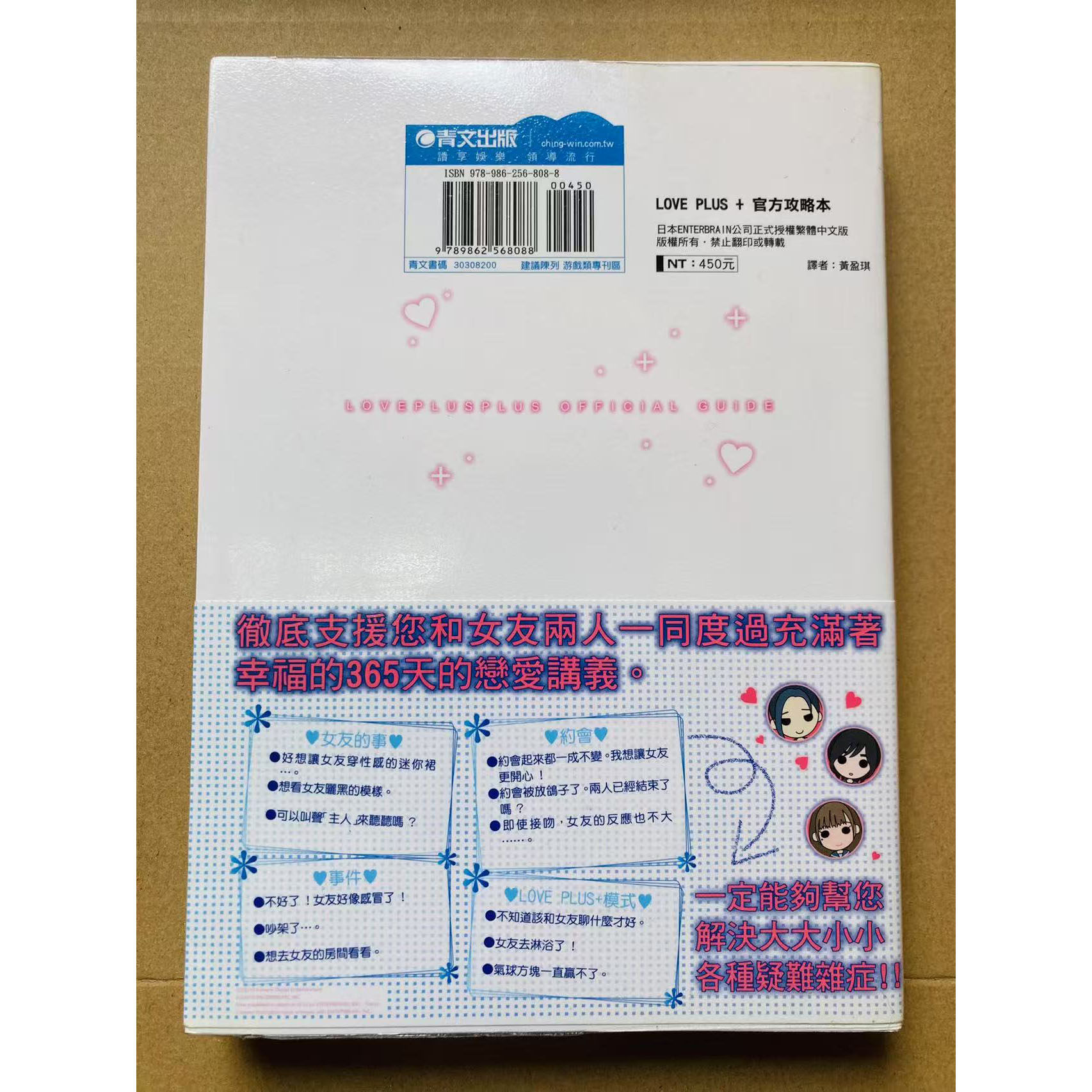 现货 NDS《爱相随+ LOVE PLUS+》中文攻略：青文版，恋爱模拟游戏的终极指南！-DS-淘宝好物网