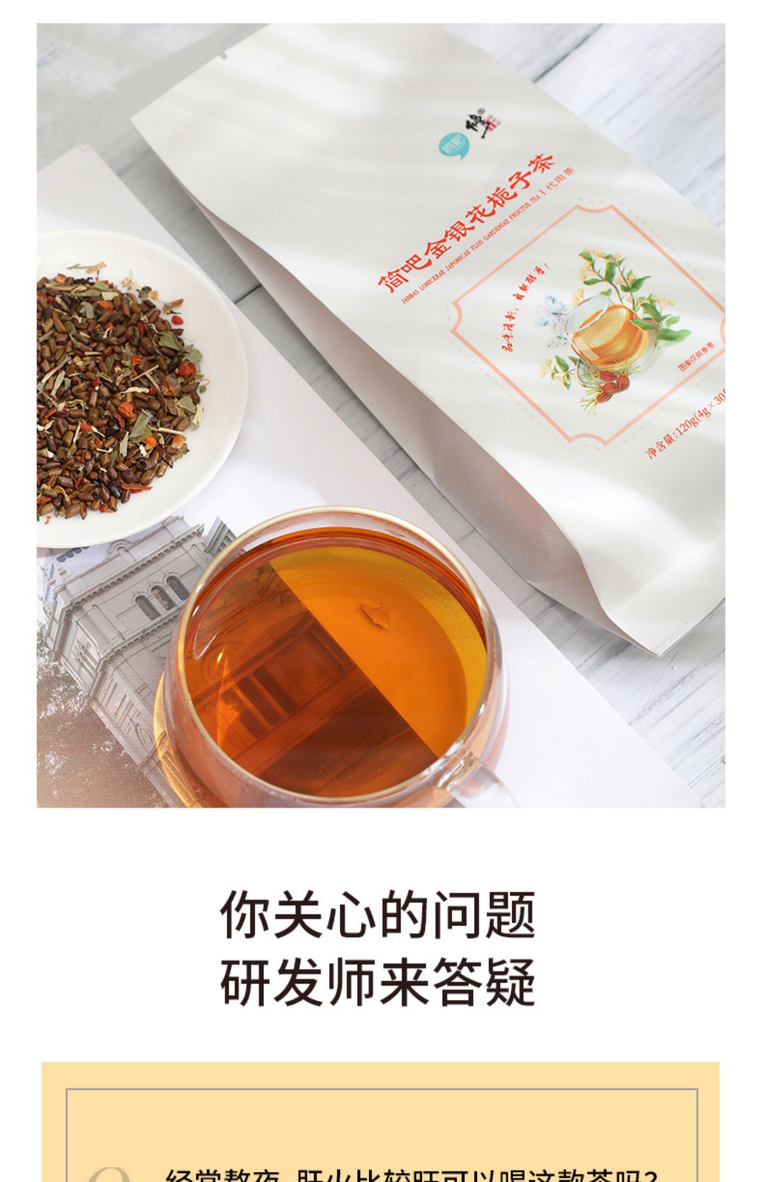 【修正】金银花栀子降火茶30包