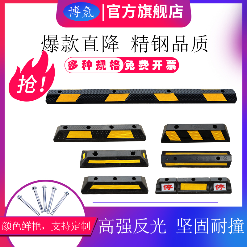 Rubber parking parking parking vehicle wheel positioning block car parking in the community parking stop