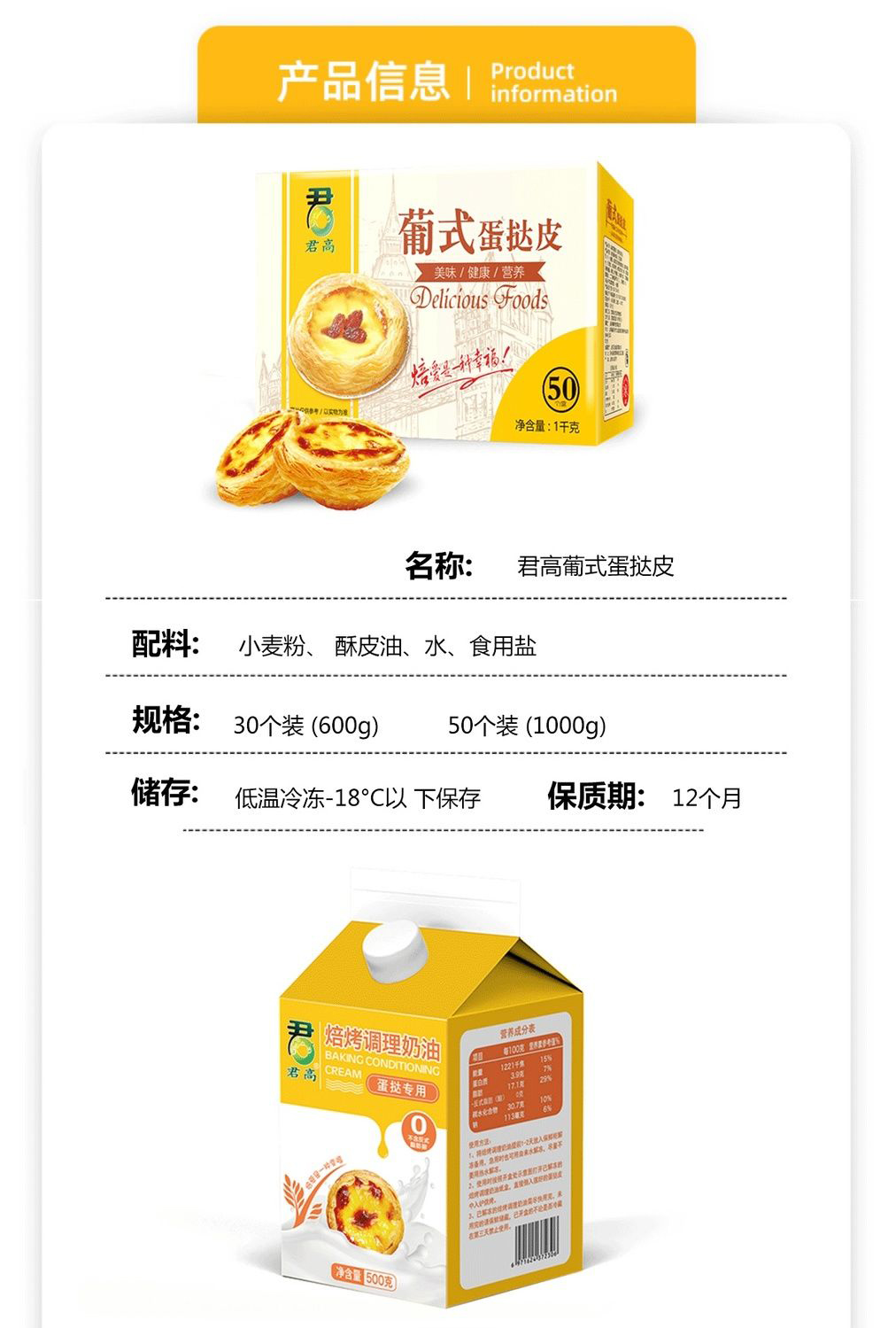 大号蛋挞皮风味葡式蛋挞液半成品