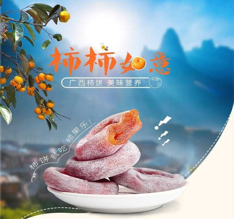 独立包装新鲜广西柿饼柿子饼