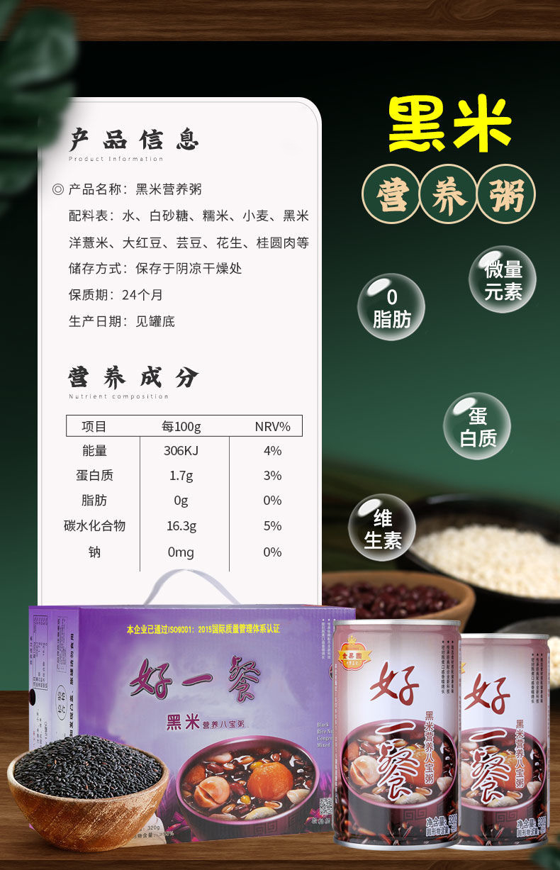 速食粥桂圆莲子八宝粥