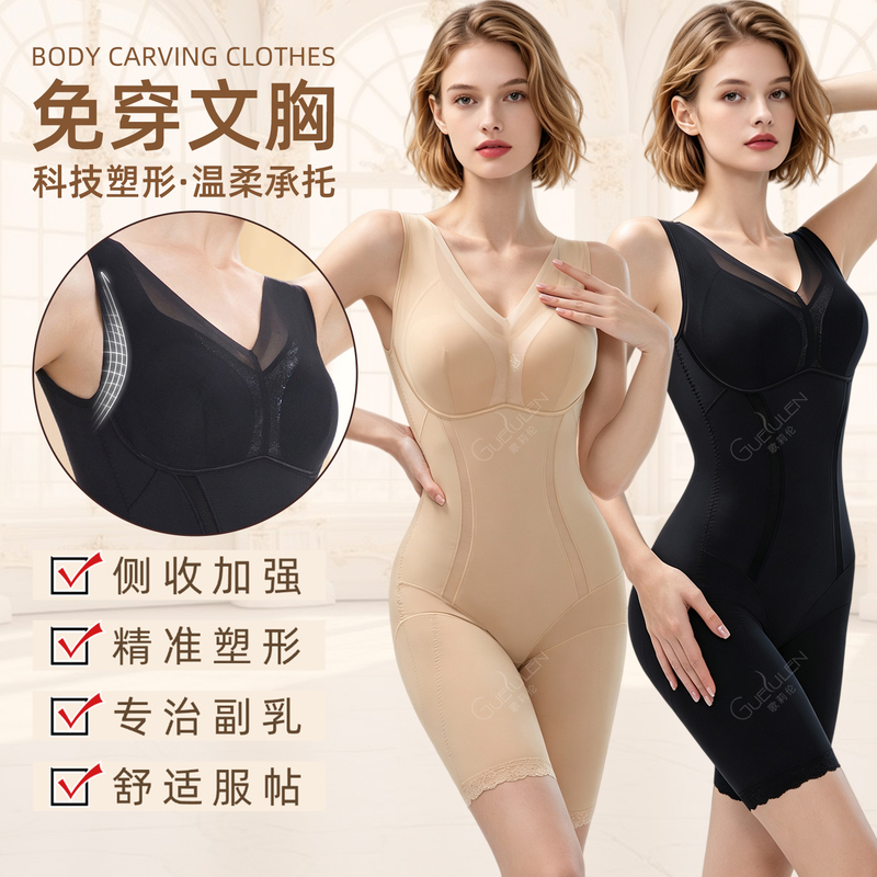 Summer Thin and Sexy Bra-Free Sleeveless Shapewear Bodysuit That Tummy-Tucks, Lifts Hips, Enhances Legs and Back, and Gathers Side Breasts with a V-Neck Summer Thin and Sexy Bra-Free Sleeveless Shapewear Bodysuit That Tummy-Tucks, Lifts Hips, Enhances Legs and Back, and Gathers Side Breasts with a V-Neck