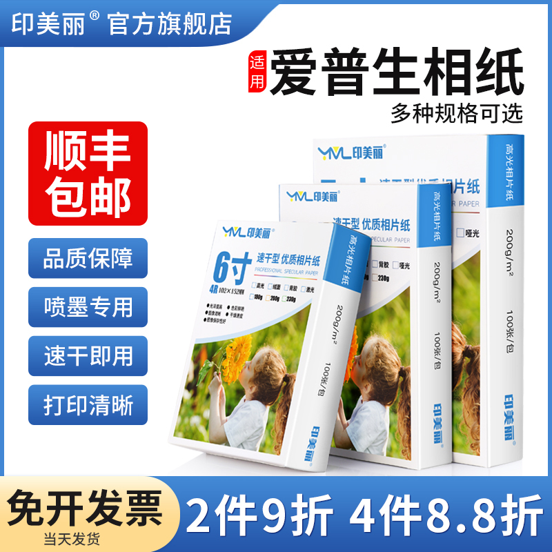 Suitable for Epson Photo Paper Printers, Special Paper for Printing Photos, 100 Sheets, 6inch 6inch A4, Xiaomi Canon Inkjet Photo Paper, 5-Inch, 7-Inch, 8inch 10inch Album Paper, A6, A3, A5 Photo Paper