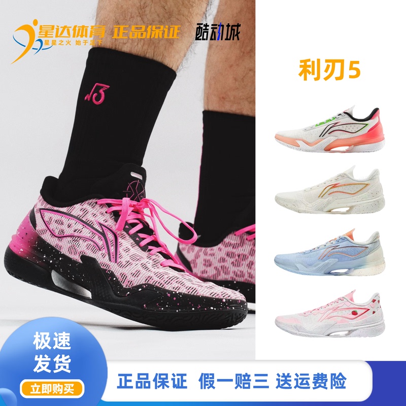 Li-Ning Blade 5 Basketball Shoes for Men, Professional, Practical, Wear-Resistant, Non-Slip, Shock-Absorbing, Rebound, Low-Top Sports Shoes Abau101