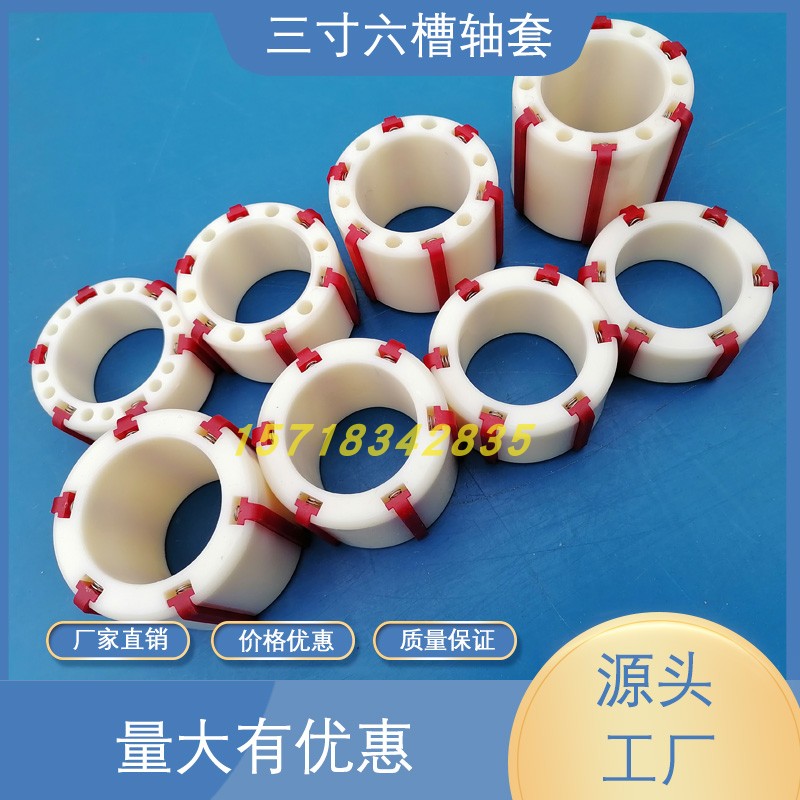 Splitting machine shaft sleeves Sub-cutting machine accessories Three-inch six-groove plastic shaft sleeves Multi-specifications Expansion Tight Sleeves Manufacturers Direct Marketing