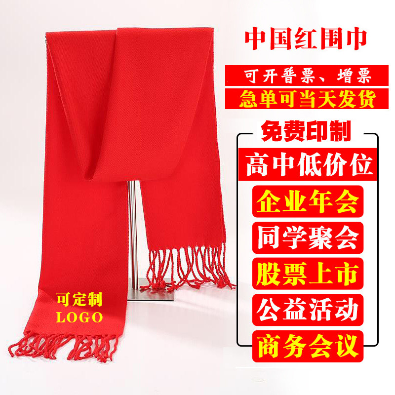 Big red scarf for men and women Chinese Red Year meeting zodiac year LOGO big red shawl cashmere scarf custom word China