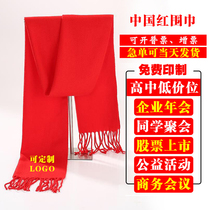 Big red scarf for men and women Chinese Red Year meeting zodiac year LOGO big red shawl cashmere scarf custom word China