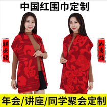 Big red annual meeting red scarf logo event meeting gift classmate reunion souvenir printing male and female company red