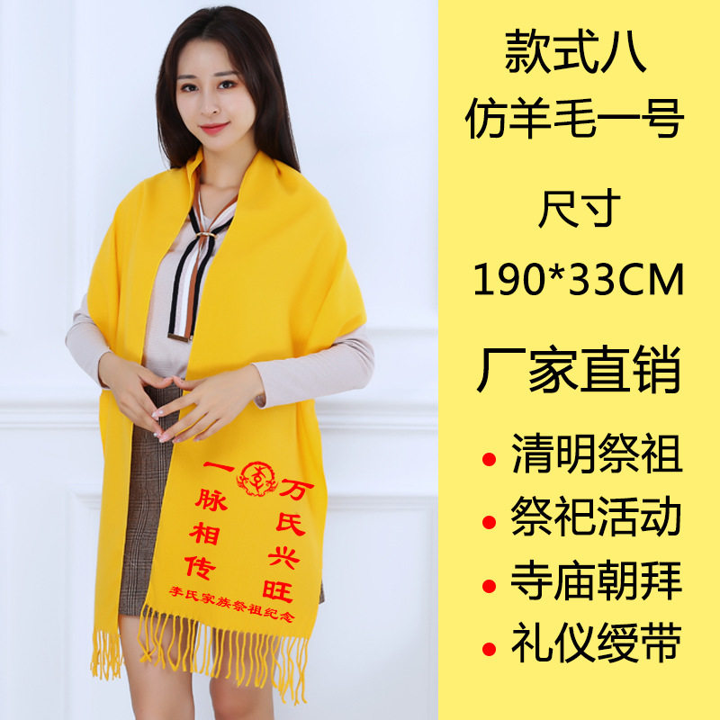 Scarf printing logo company event annual meeting big red male Chinese red alumni association female cashmere embroidery party accessories