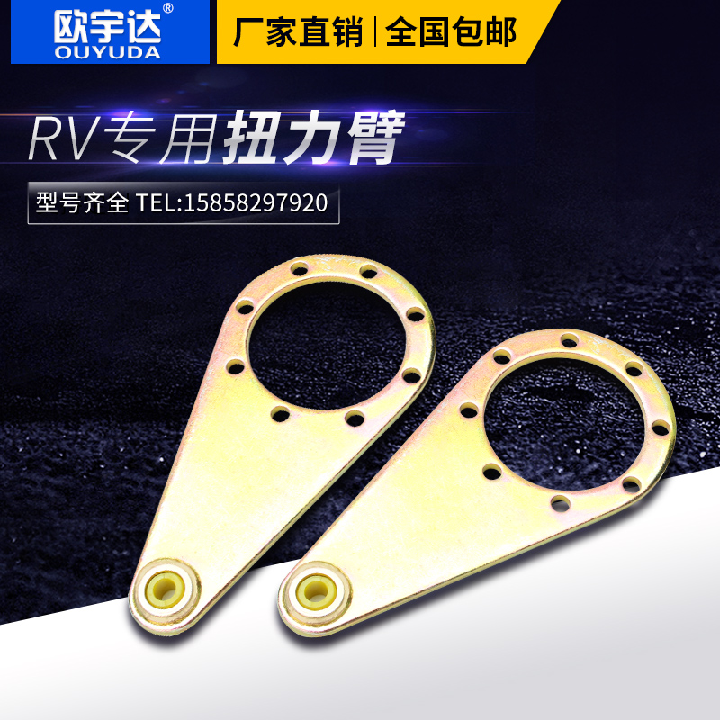 Nmrv torque arm worm gear reducer special accessories 30 40 50 63 75 90 110 130 15