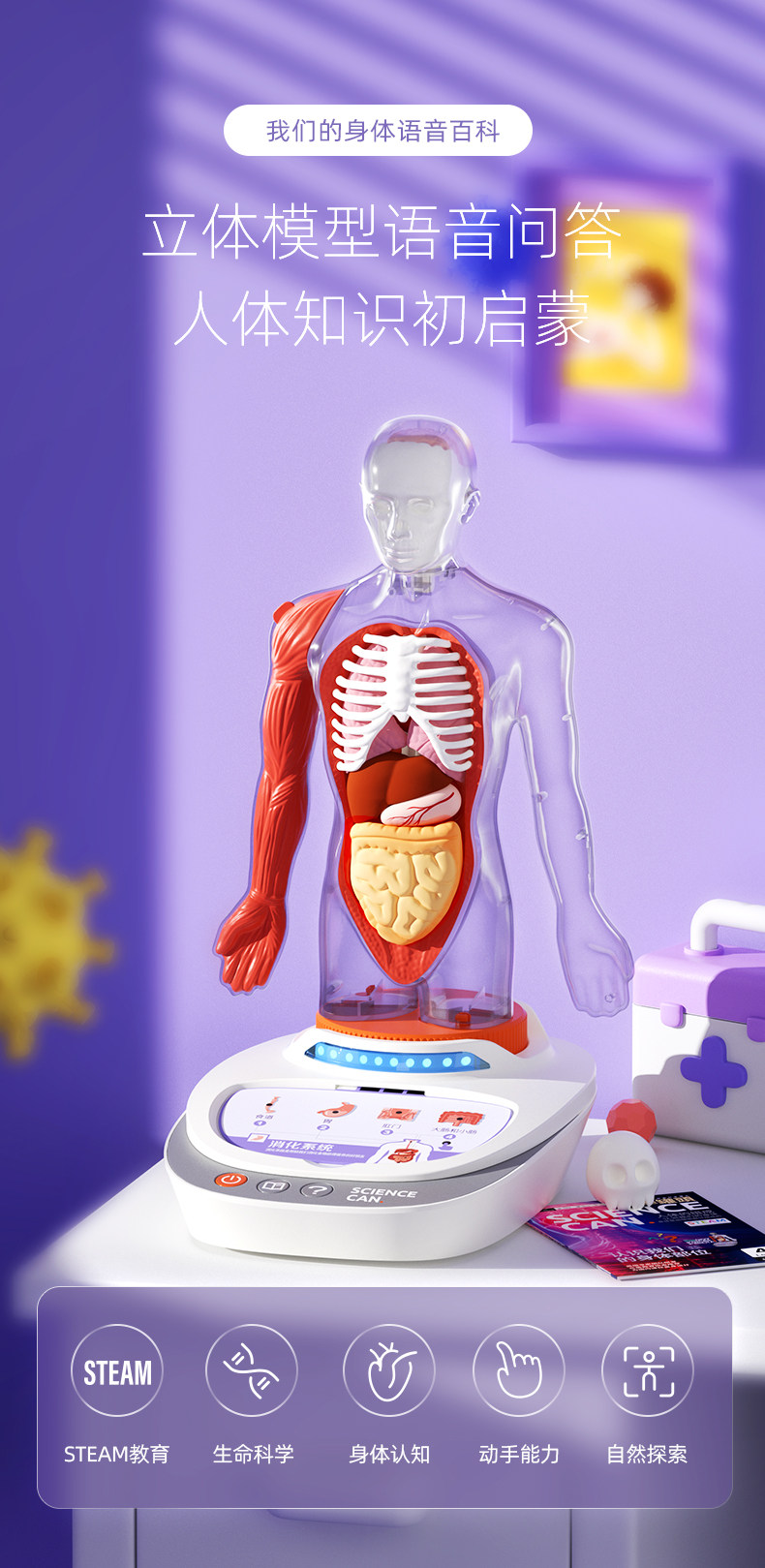 【中国直邮】Science can科学罐头 人体解剖模型器官可拆卸儿童教学玩具我们的身体语音百科