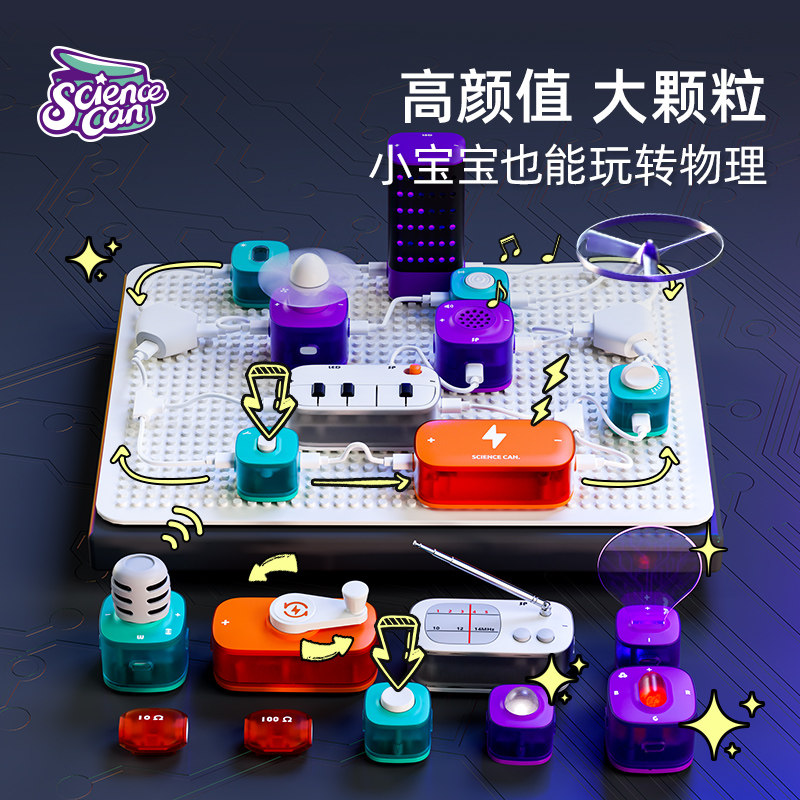 Scientific Cans Electronic Circuit Building Blocks Small Experimental Suit 6-10 Year Old Children Toys Christmas Birthday Gifts-Taobao